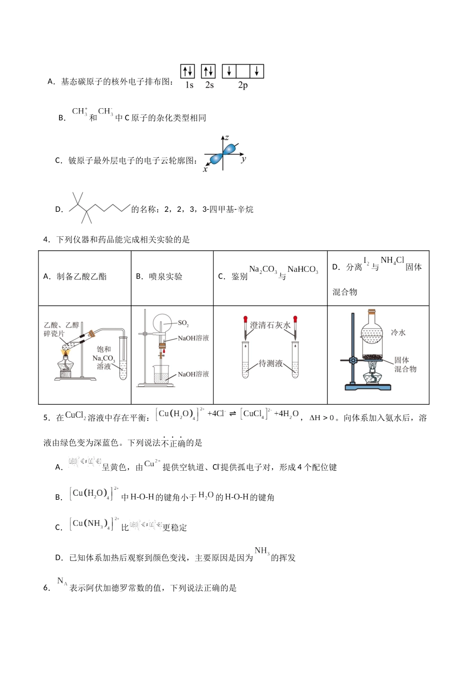 化学（黑吉辽蒙卷）（考试版） (2).docx_第2页