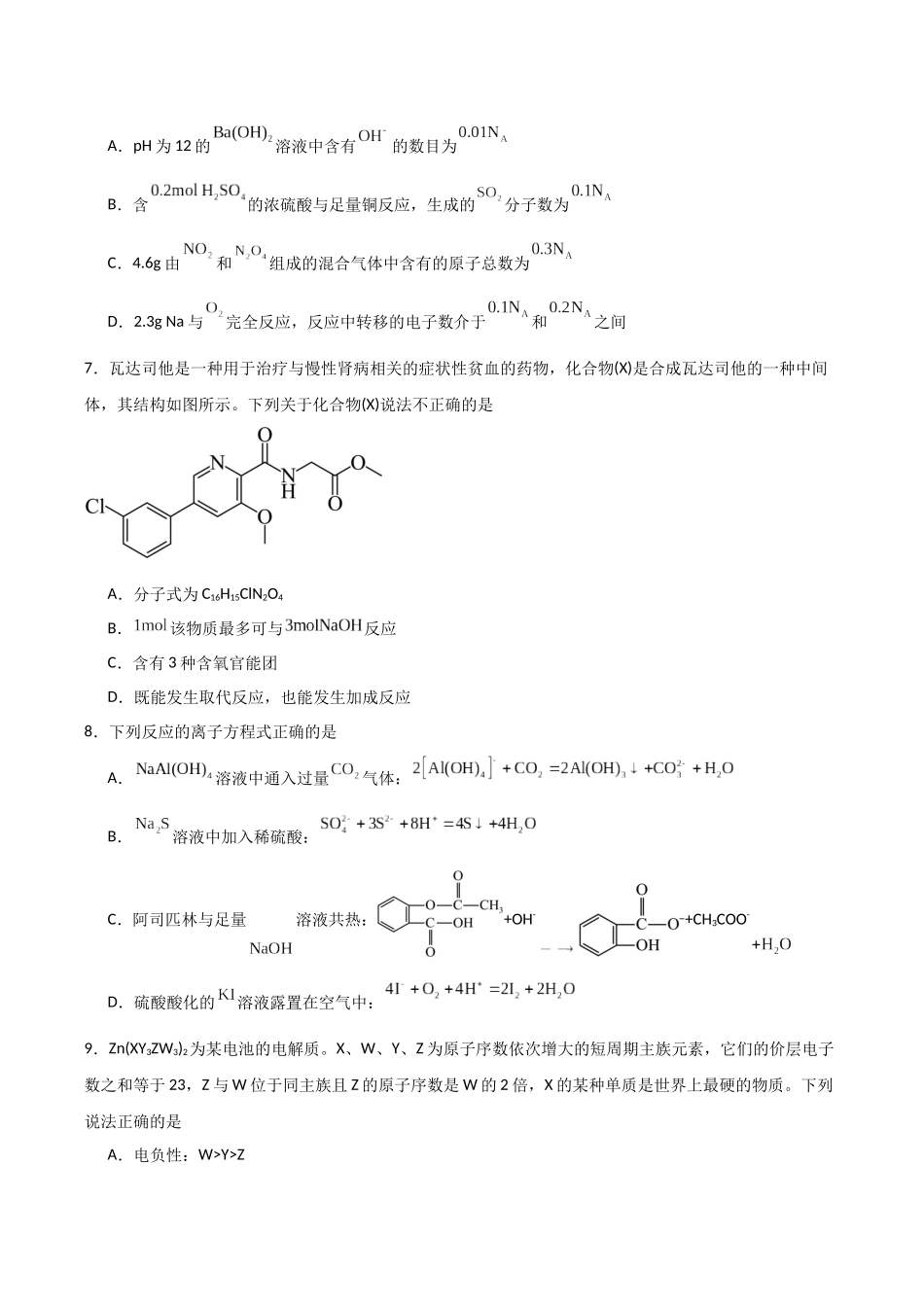 化学（黑吉辽蒙卷）（考试版） (2).docx_第3页