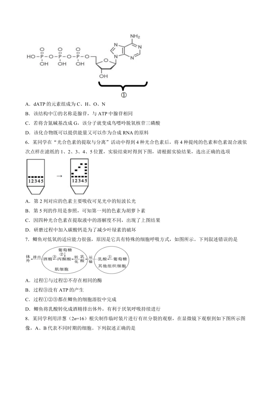 【试卷】浙江浙东北联盟2025-2026学年高一下学期5月期中生物试题.pdf_第2页