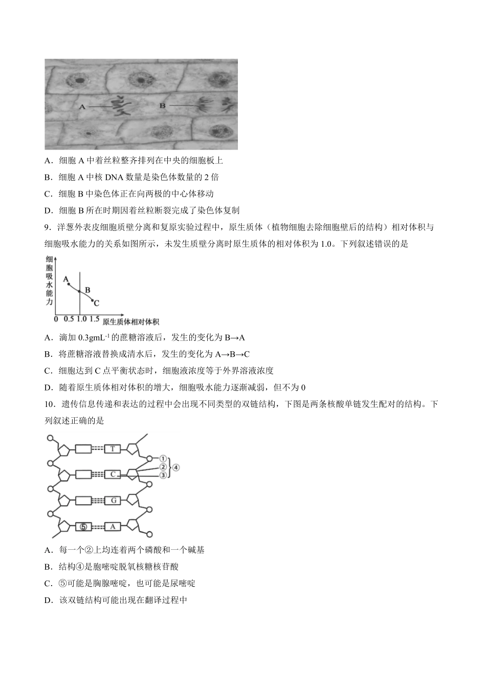 【试卷】浙江浙东北联盟2025-2026学年高一下学期5月期中生物试题.pdf_第3页