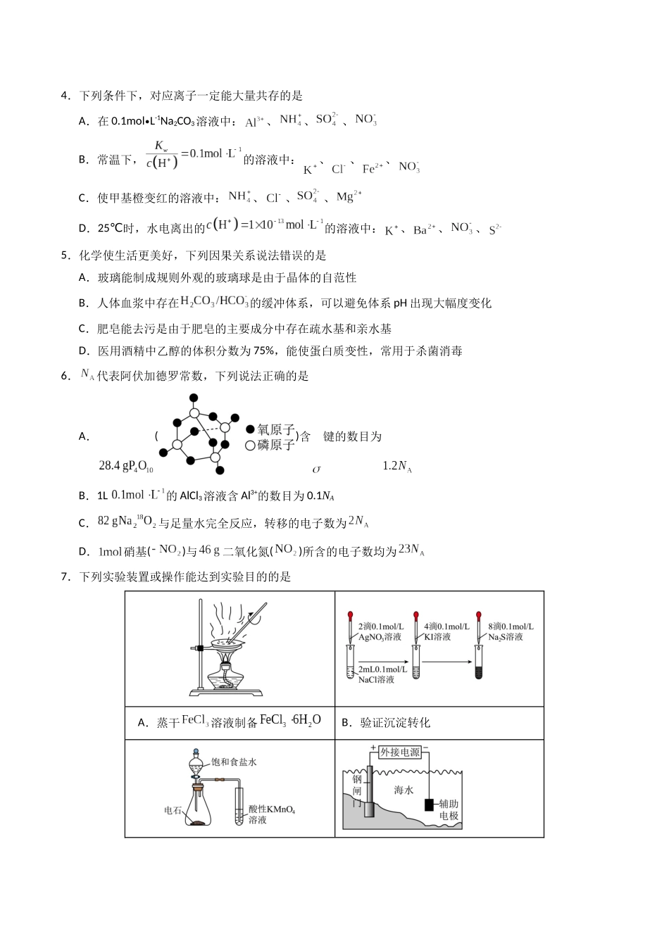 化学（黑吉辽蒙卷）（考试版）(1).docx_第2页