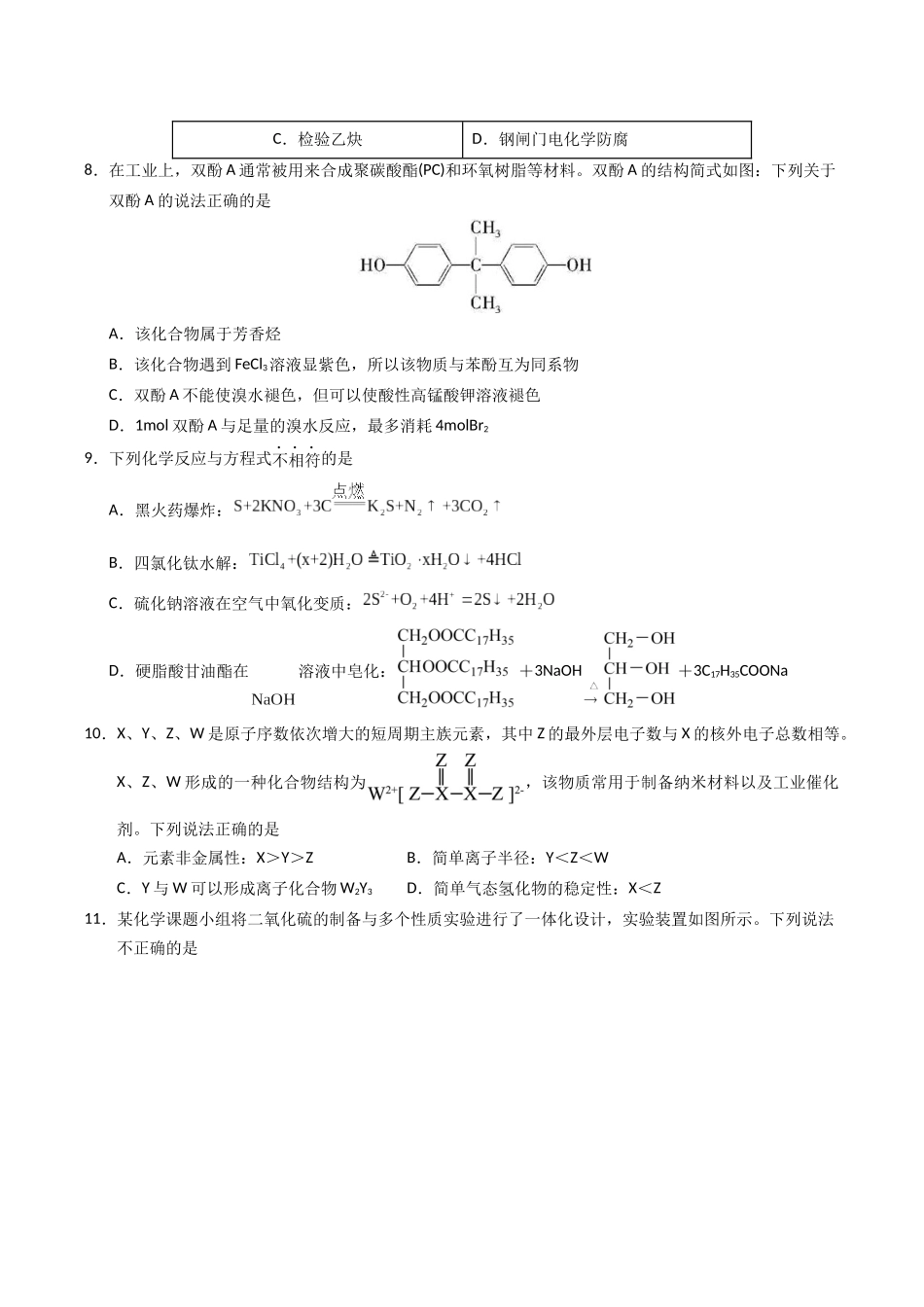 化学（黑吉辽蒙卷）（考试版）(1).docx_第3页