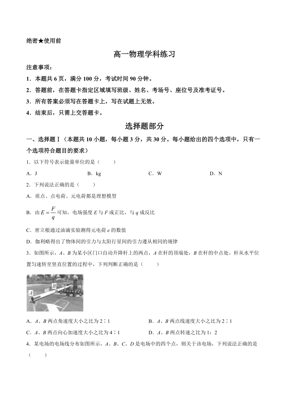 【试卷】浙江浙东北联盟2025-2026学年高一下学期5月期中物理试题.pdf_第1页