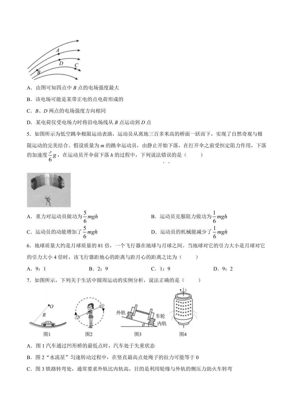 【试卷】浙江浙东北联盟2025-2026学年高一下学期5月期中物理试题.pdf_第2页