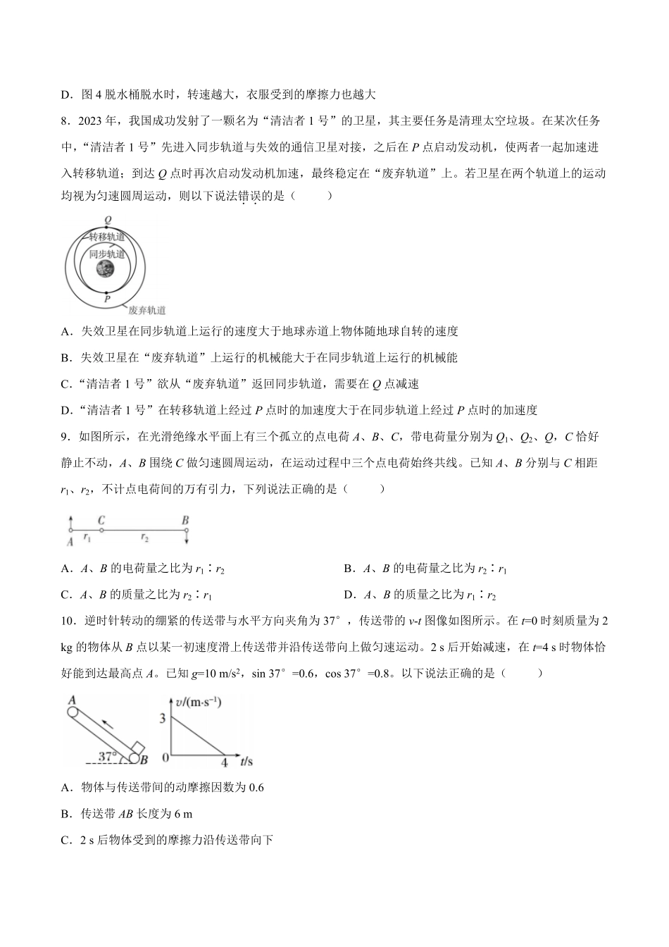 【试卷】浙江浙东北联盟2025-2026学年高一下学期5月期中物理试题.pdf_第3页