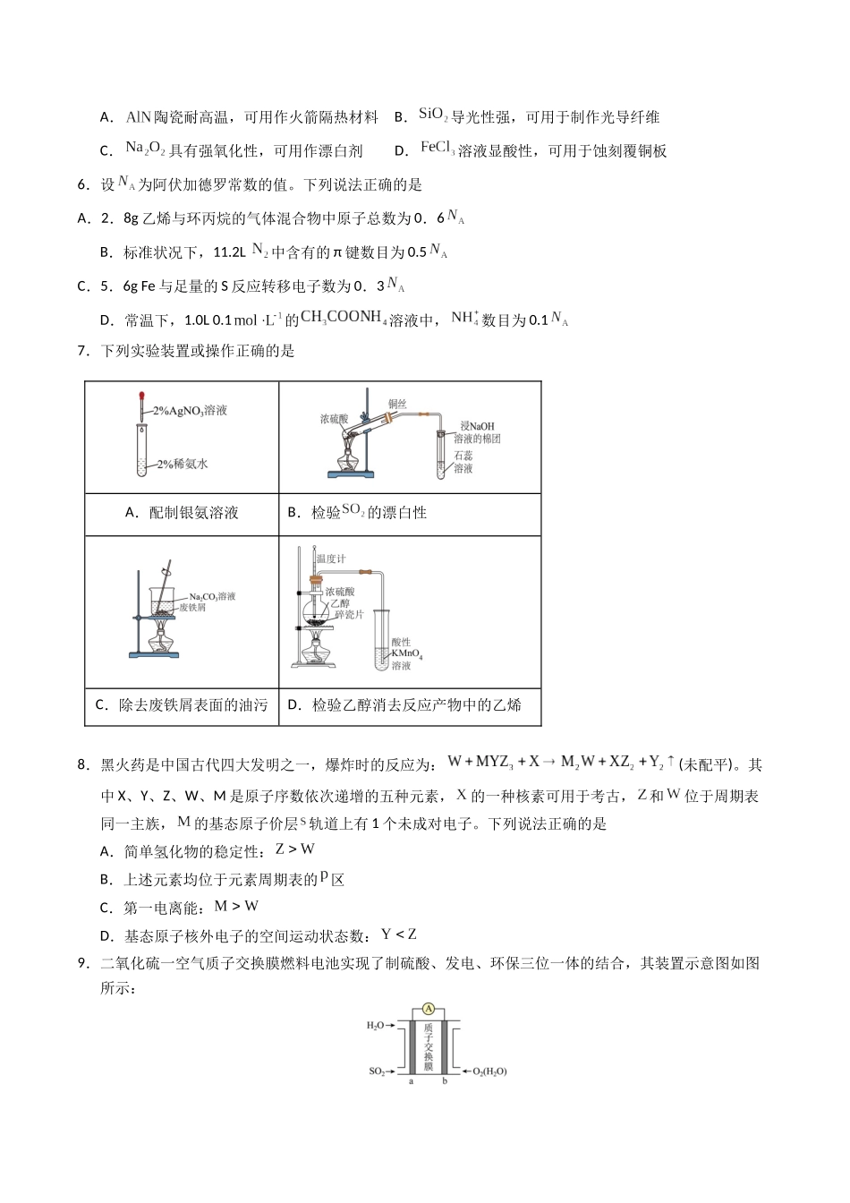 化学（黑吉辽蒙卷）（考试版）.docx_第2页