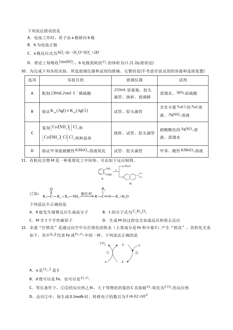 化学（黑吉辽蒙卷）（考试版）.docx_第3页