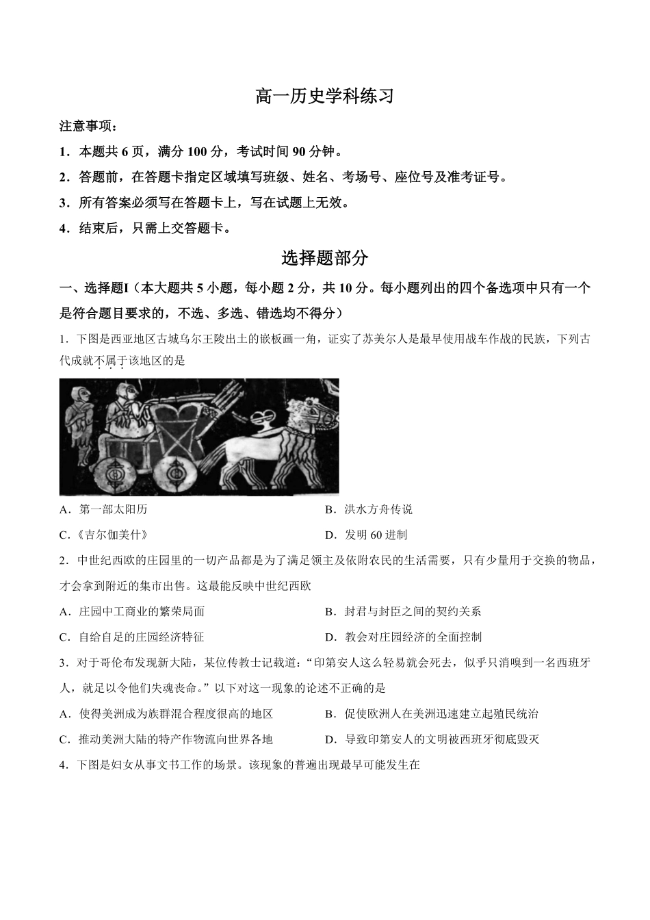 【试卷】浙江浙东北联盟2025-2026学年高一下学期期中练习历史学科历史试卷.pdf_第1页