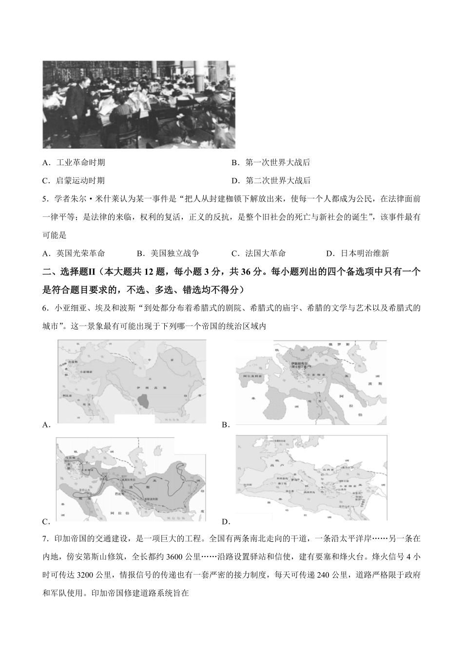 【试卷】浙江浙东北联盟2025-2026学年高一下学期期中练习历史学科历史试卷.pdf_第2页