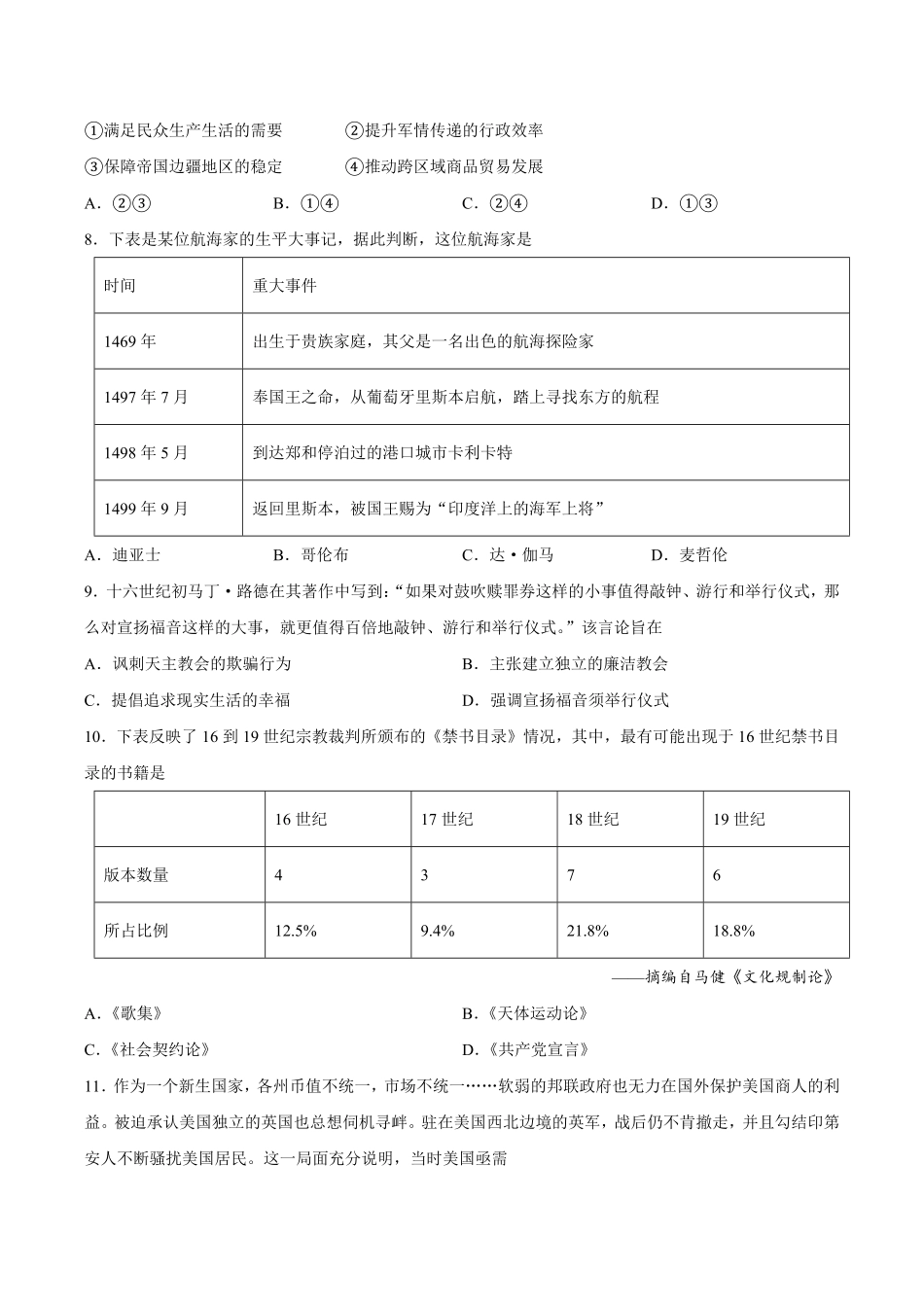 【试卷】浙江浙东北联盟2025-2026学年高一下学期期中练习历史学科历史试卷.pdf_第3页