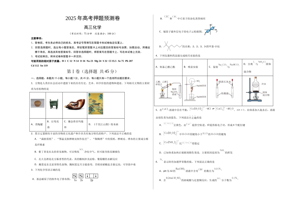 化学（黑吉辽蒙卷）（考试版A3） (2).docx_第1页