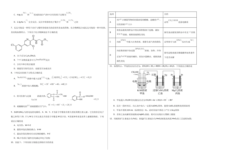 化学（黑吉辽蒙卷）（考试版A3） (2).docx_第2页