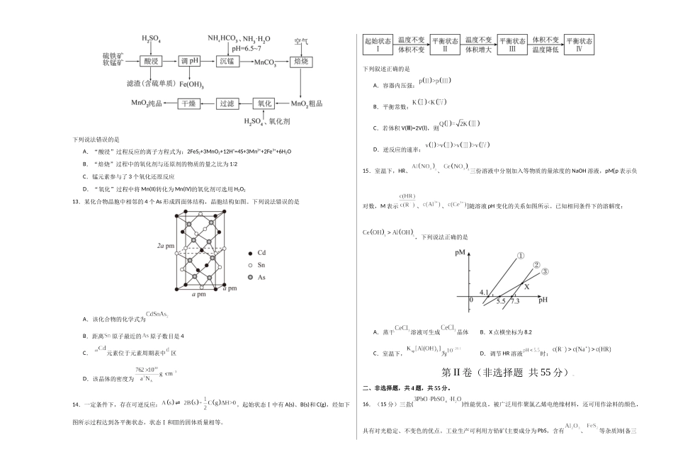 化学（黑吉辽蒙卷）（考试版A3） (2).docx_第3页