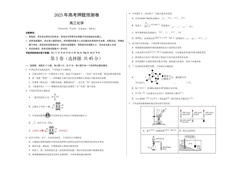 化学（黑吉辽蒙卷）（考试版A3）(1).docx_第1页
