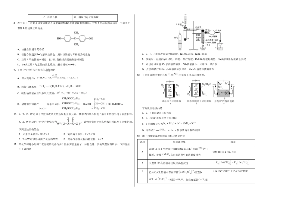 化学（黑吉辽蒙卷）（考试版A3）(1).docx_第2页