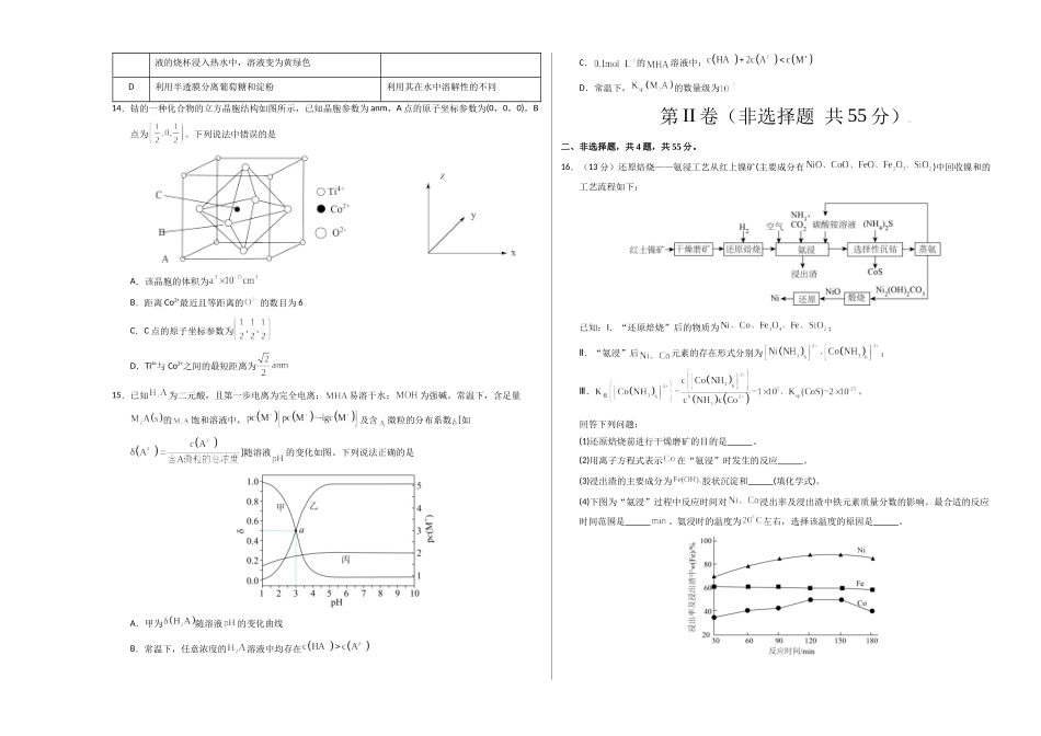 化学（黑吉辽蒙卷）（考试版A3）(1).docx_第3页
