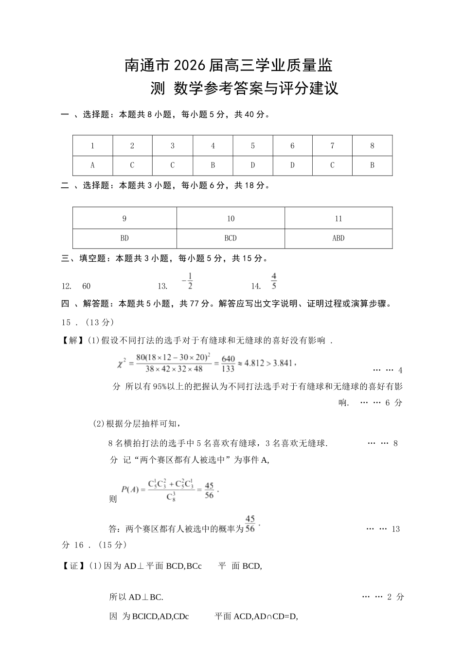 【数学】江苏南通市2026届高三年级上学期学业质量监测(南通一模)(1.28-1.30)(1).docx_第1页