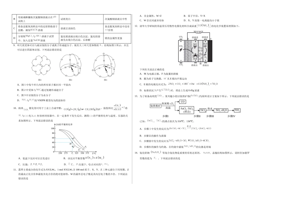 化学（黑吉辽蒙卷）（考试版A3）.docx_第2页
