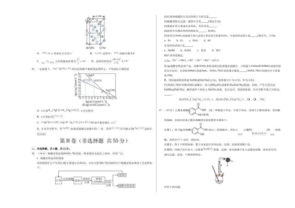 化学（黑吉辽蒙卷）（考试版A3）.docx_第3页
