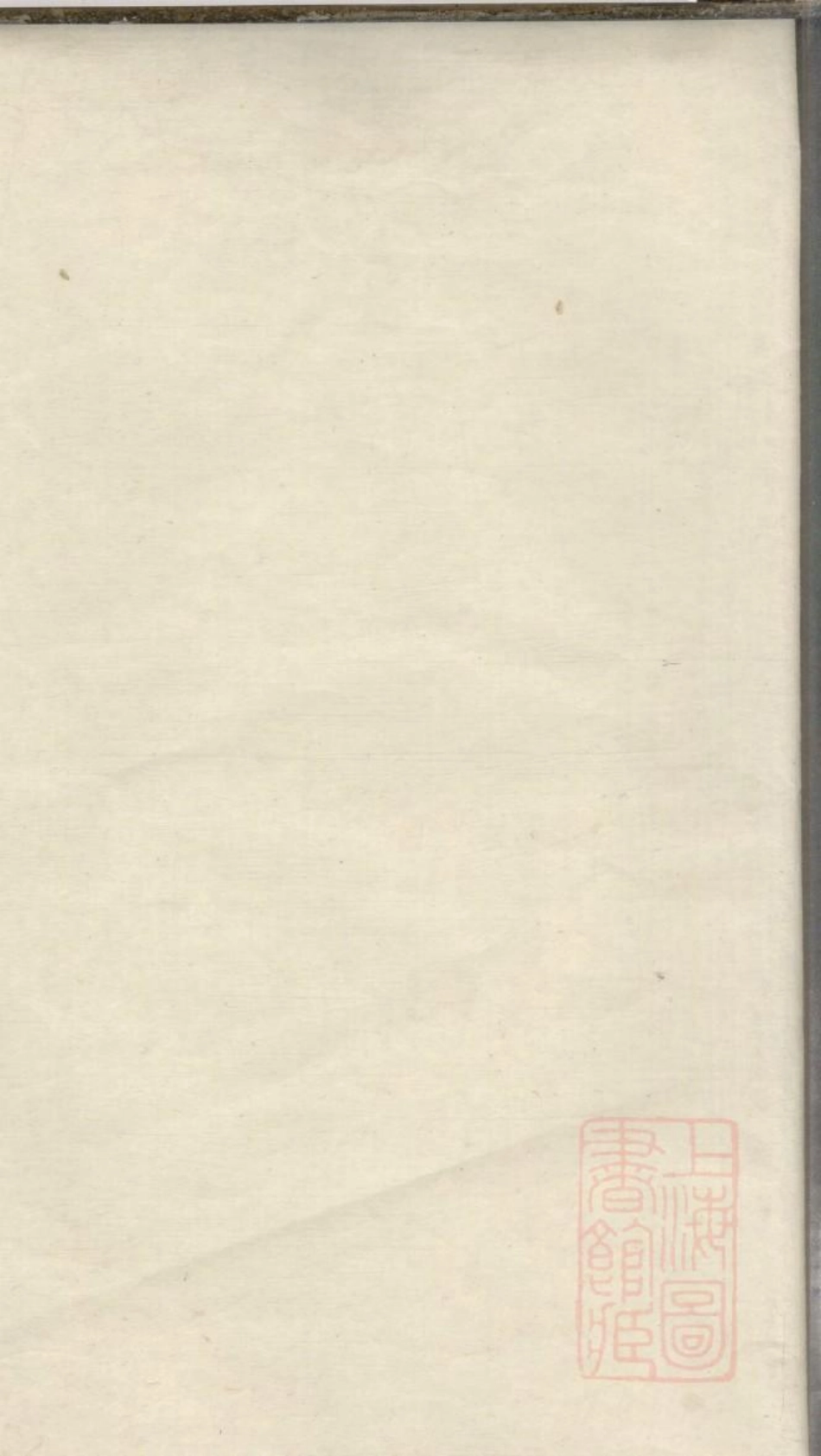 0640嘉兴支桥王氏宗谱_001.pdf_第1页