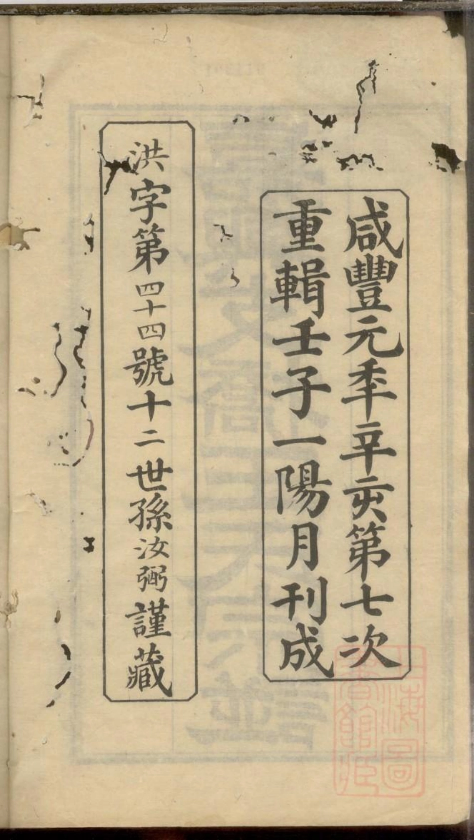 0640嘉兴支桥王氏宗谱_001.pdf_第3页