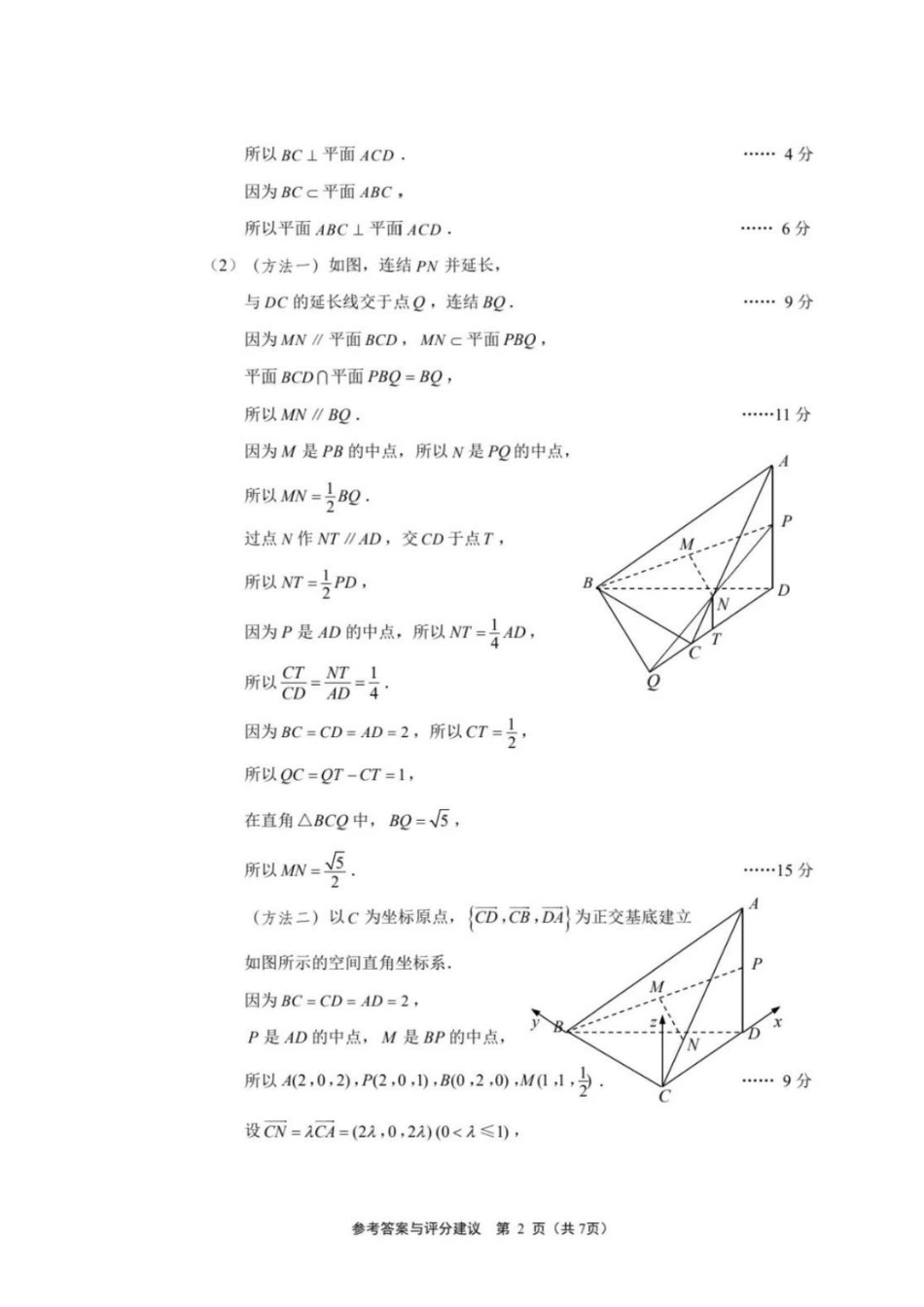 【数学】江苏南通市2026届高三年级上学期学业质量监测(南通一模)(1.28-1.30)(1).pdf_第2页