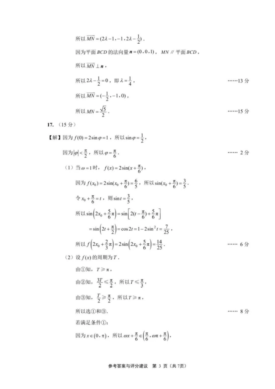 【数学】江苏南通市2026届高三年级上学期学业质量监测(南通一模)(1.28-1.30)(1).pdf_第3页
