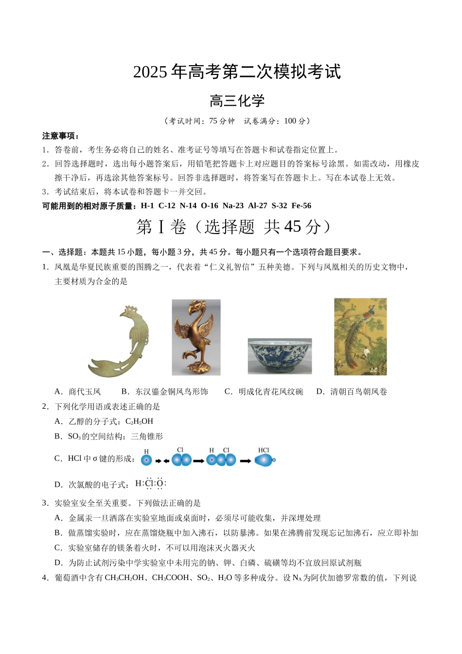 化学（黑吉辽蒙卷）（考试版A4）.docx_第1页