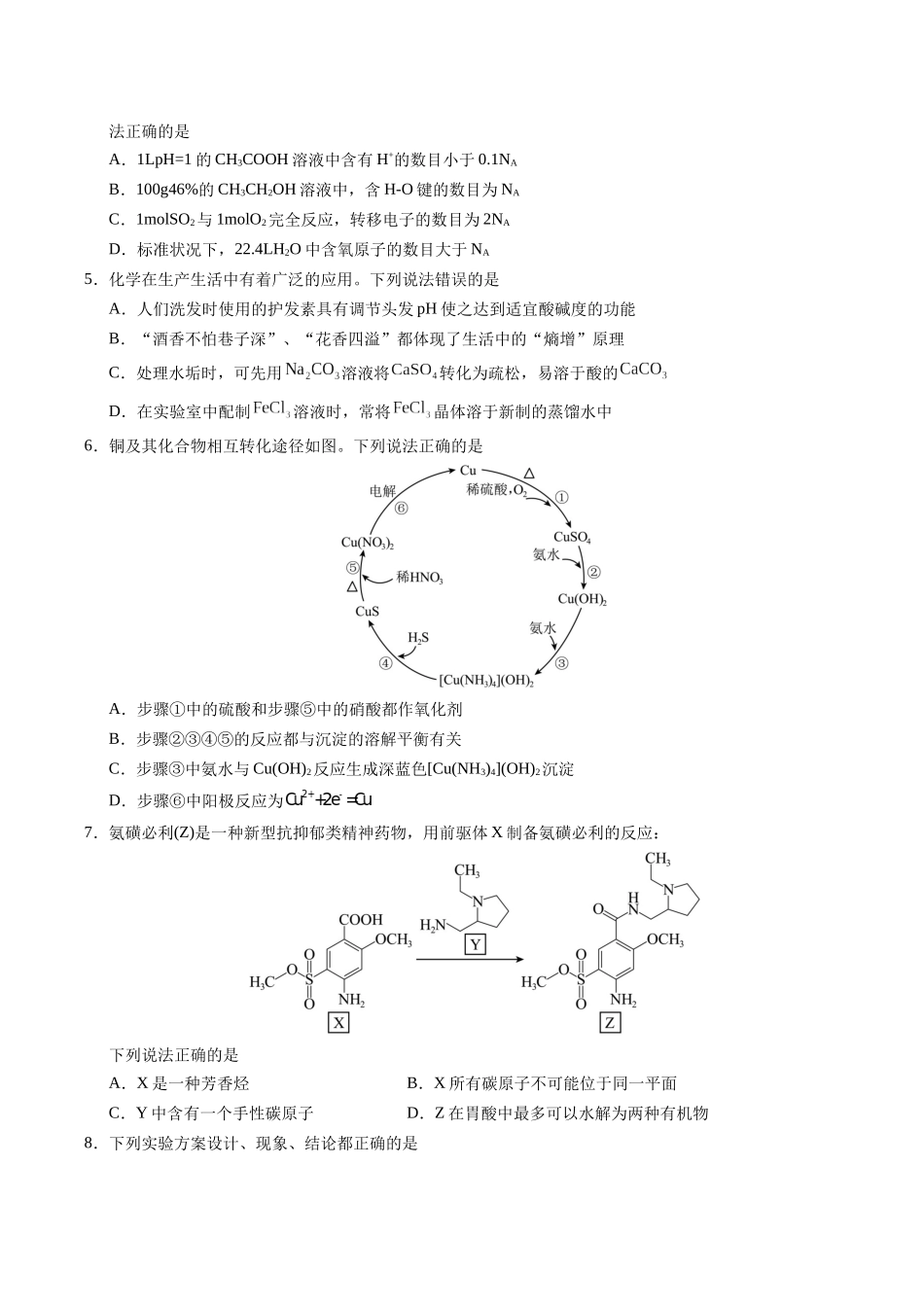 化学（黑吉辽蒙卷）（考试版A4）.docx_第2页