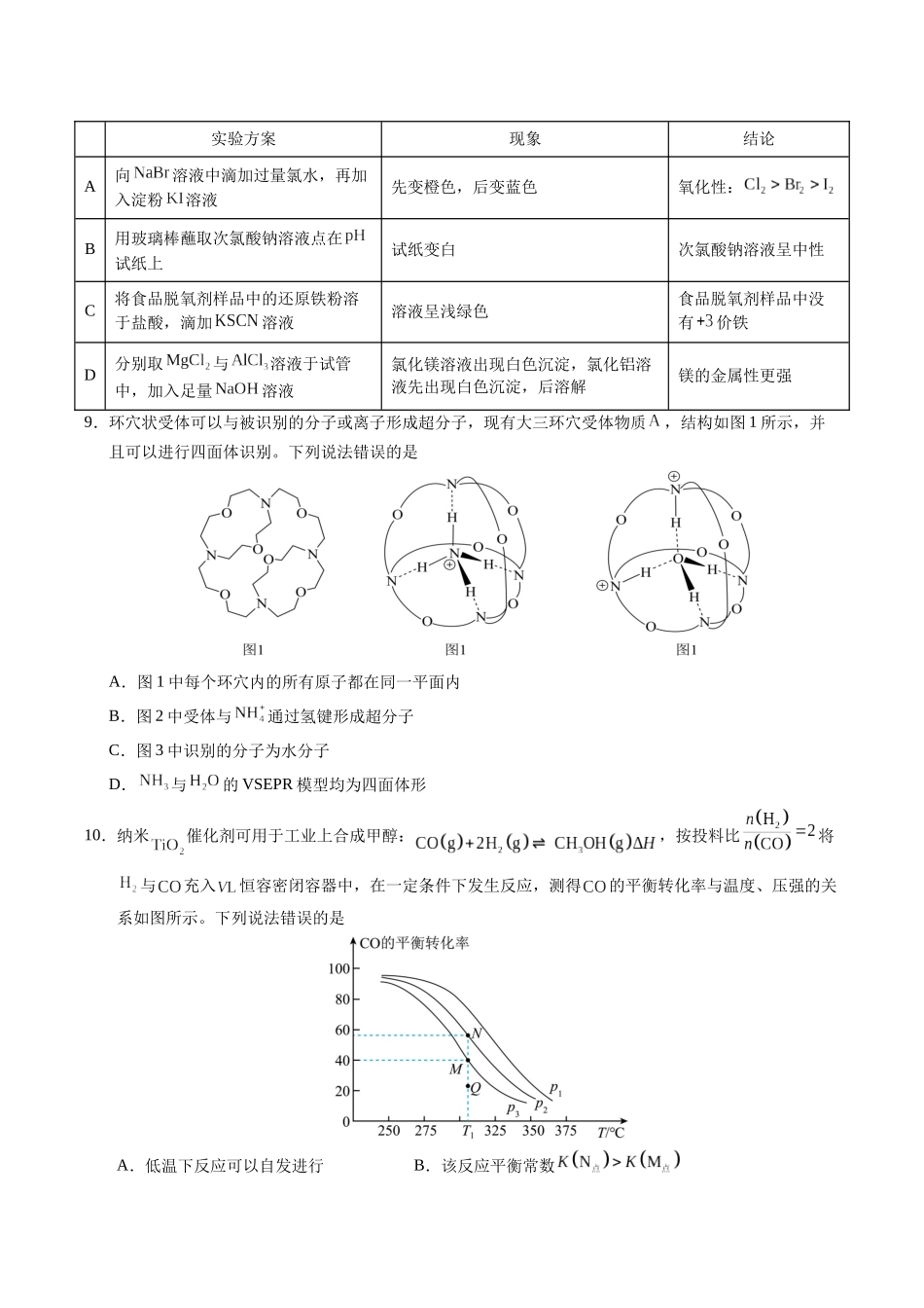 化学（黑吉辽蒙卷）（考试版A4）.docx_第3页