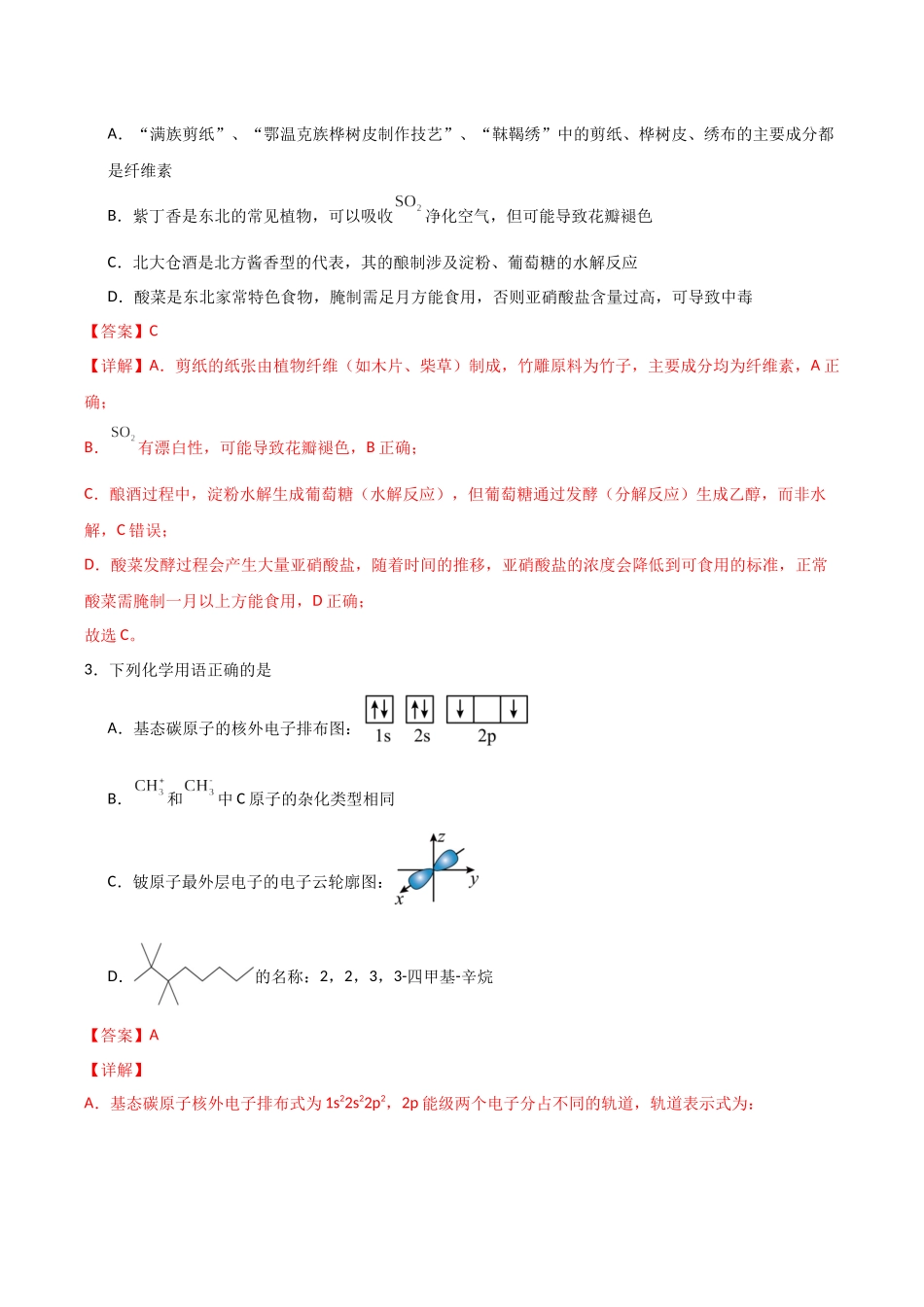 化学（黑吉辽蒙卷）（全解全析） (2).docx_第2页