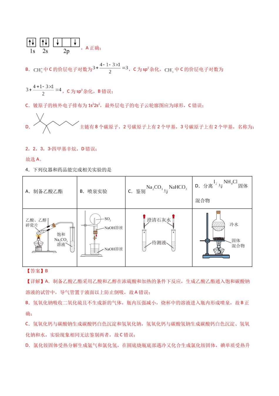化学（黑吉辽蒙卷）（全解全析） (2).docx_第3页