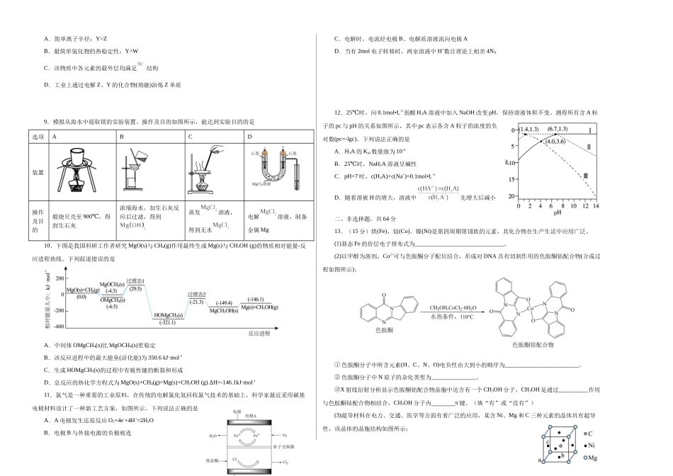2023年高考押题预测卷02（天津卷）-化学（考试版）A3.docx_第2页