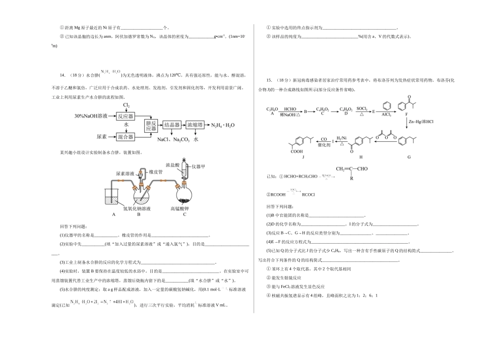 2023年高考押题预测卷02（天津卷）-化学（考试版）A3.docx_第3页