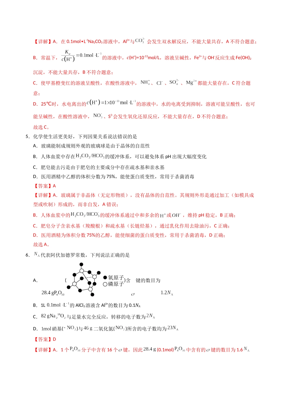 化学（黑吉辽蒙卷）（全解全析）(1).docx_第3页