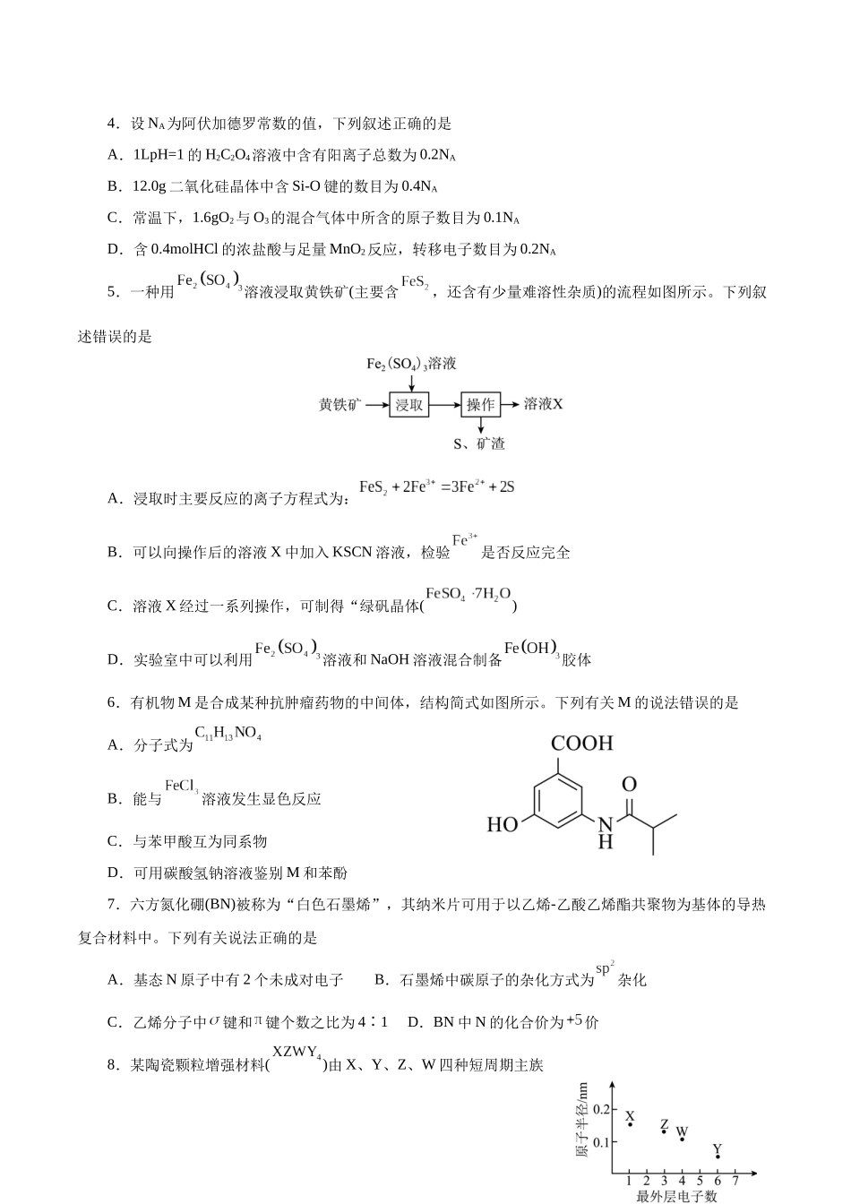 2023年高考押题预测卷02（天津卷）-化学（考试版）A4.docx_第2页