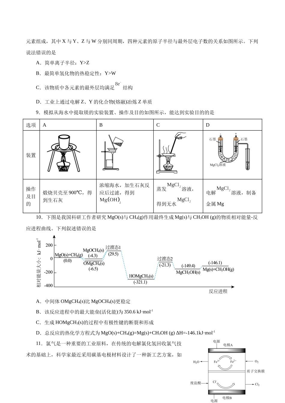 2023年高考押题预测卷02（天津卷）-化学（考试版）A4.docx_第3页