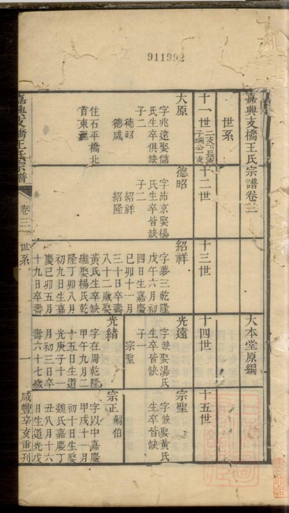 0640嘉兴支桥王氏宗谱_002.pdf_第2页