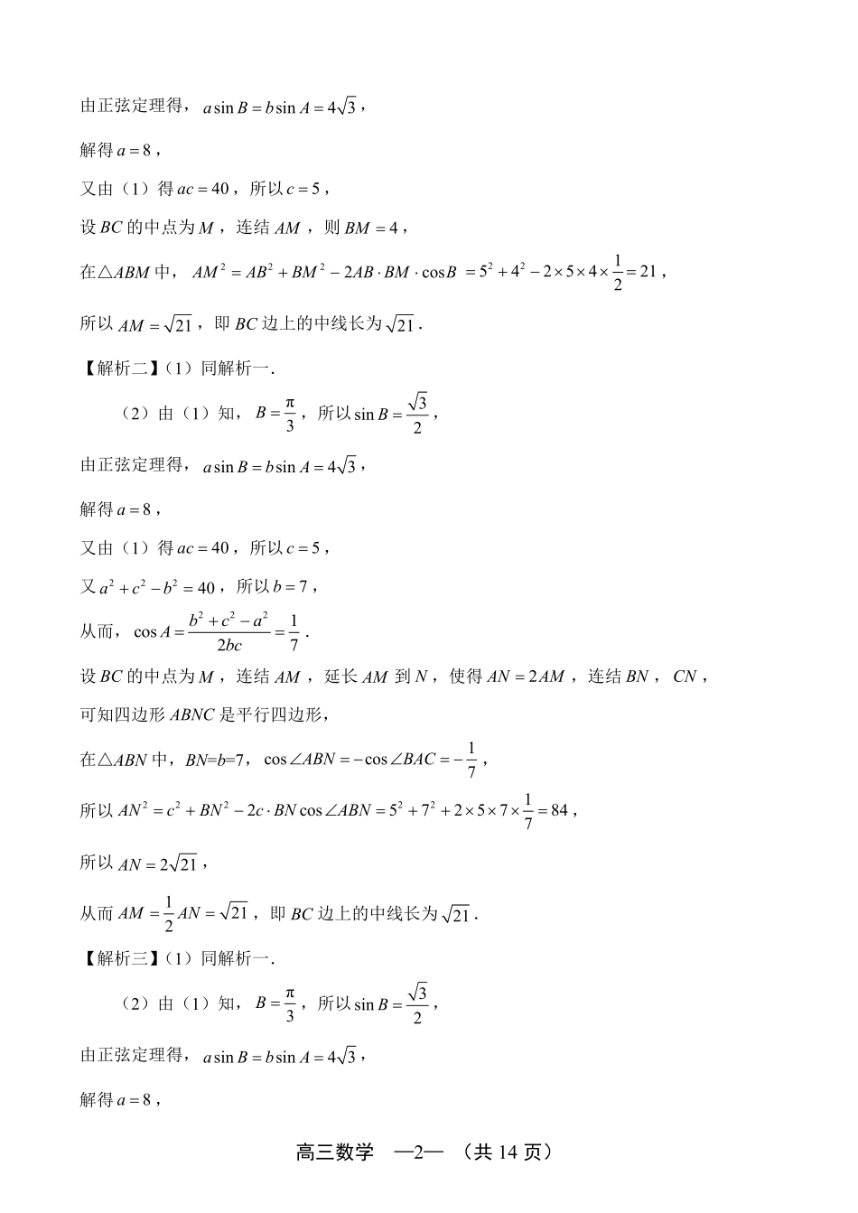 【数学答案】2025-2026学年福州市高三年级五月质量检测.pdf_第2页