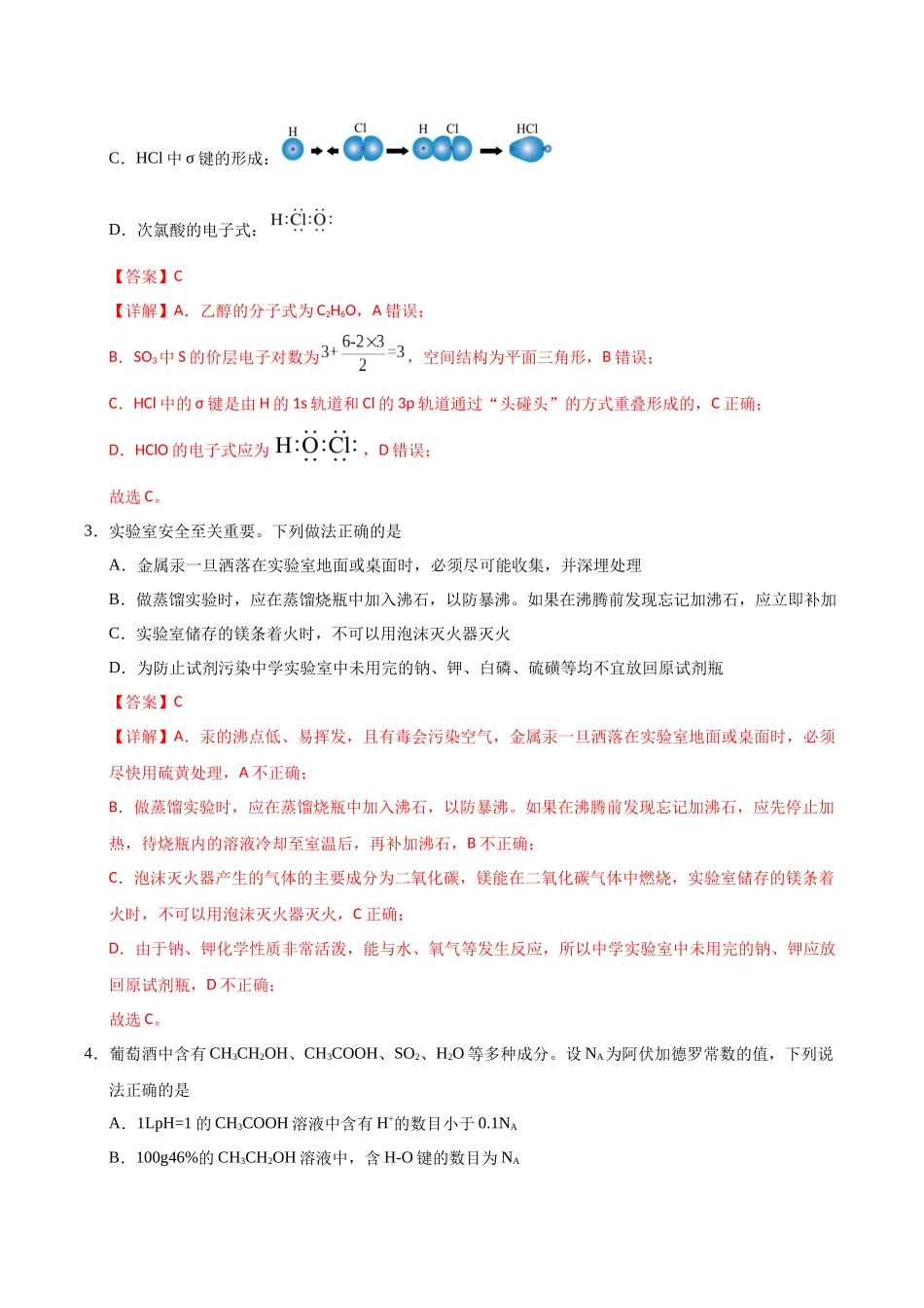 化学（黑吉辽蒙卷）（全解全析）.docx_第2页