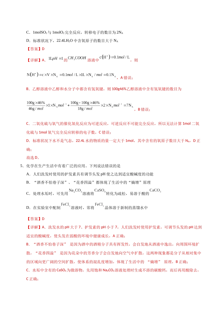 化学（黑吉辽蒙卷）（全解全析）.docx_第3页