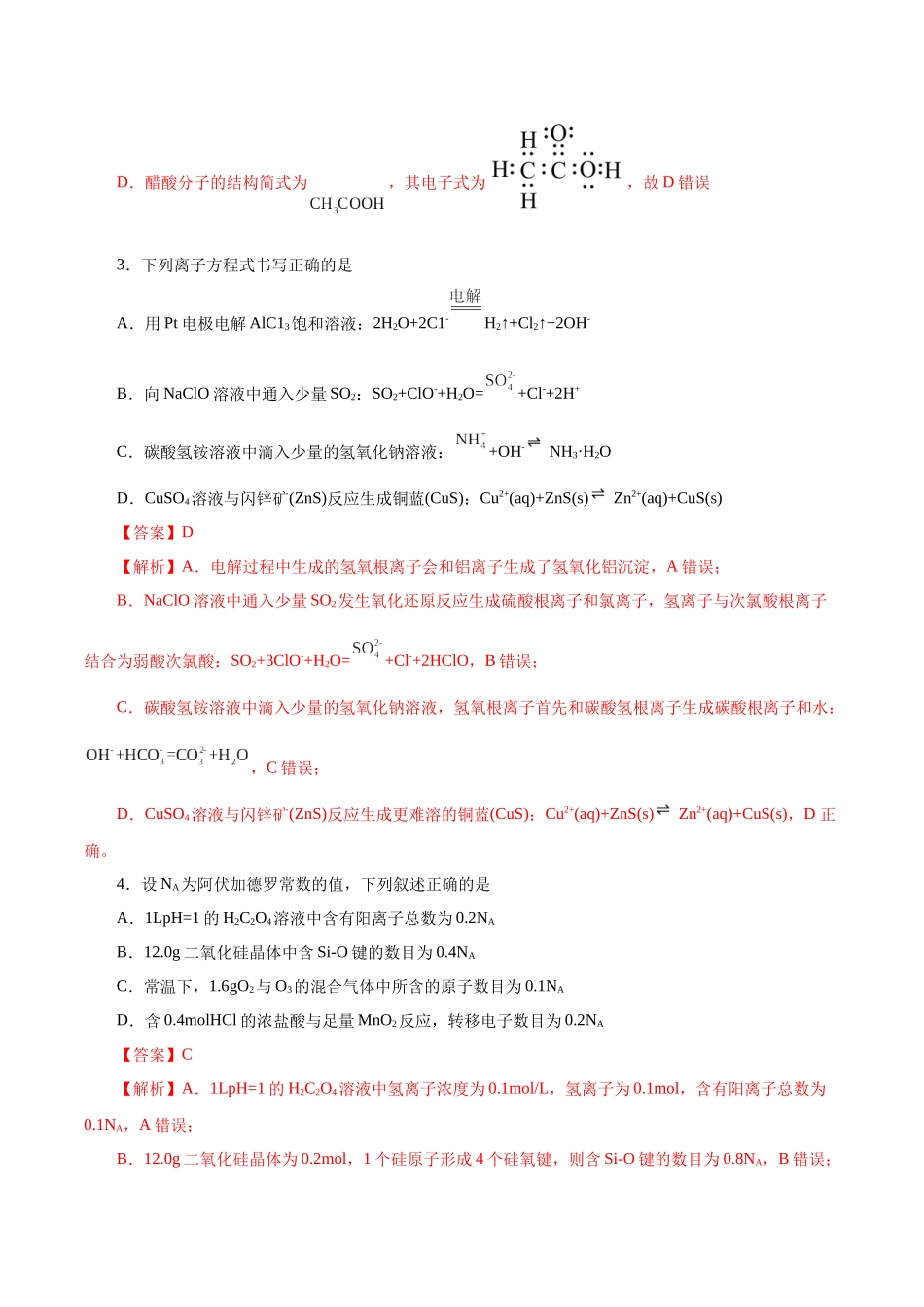 2023年高考押题预测卷02（天津卷）-化学（全解全析）.docx_第2页