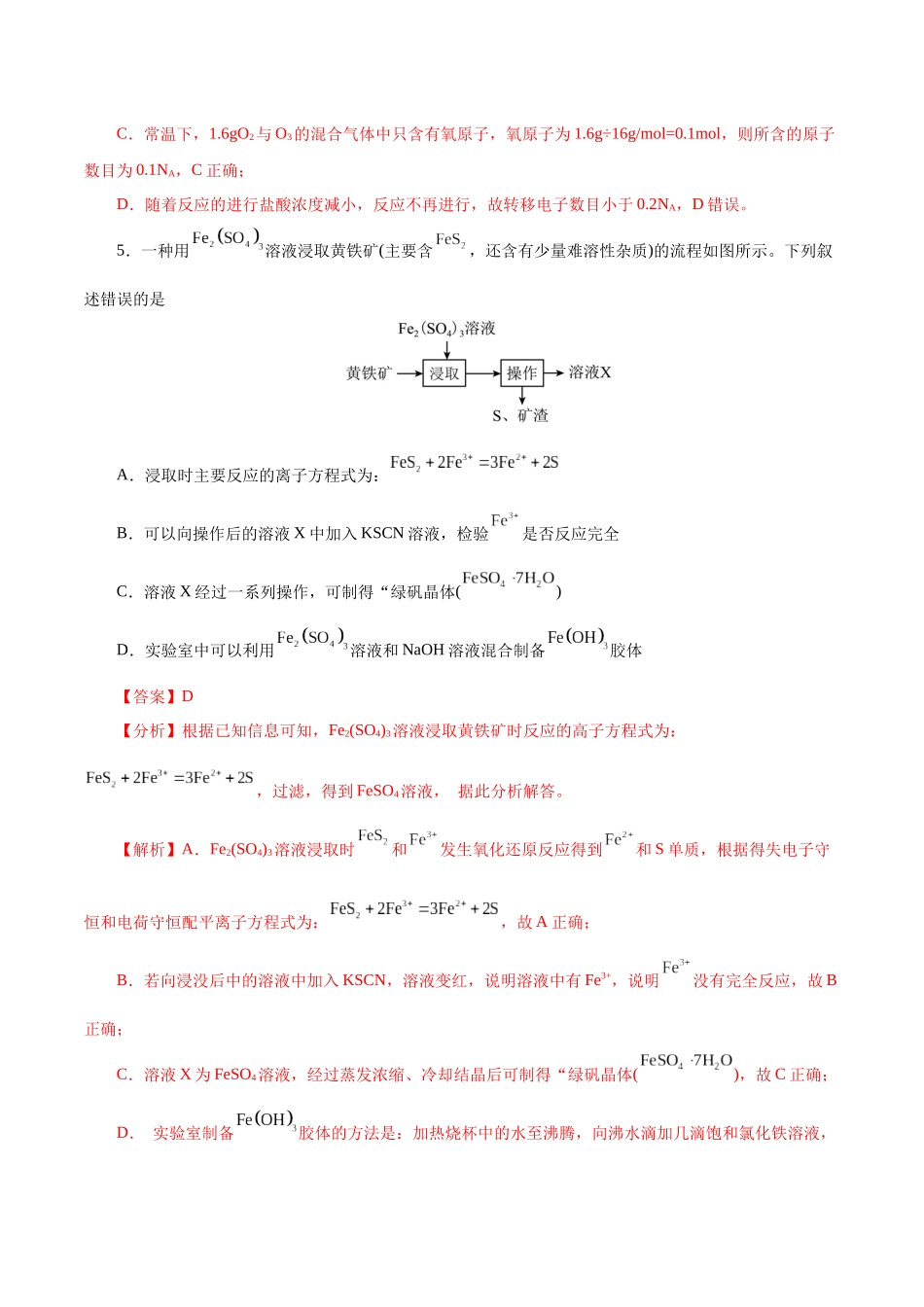 2023年高考押题预测卷02（天津卷）-化学（全解全析）.docx_第3页