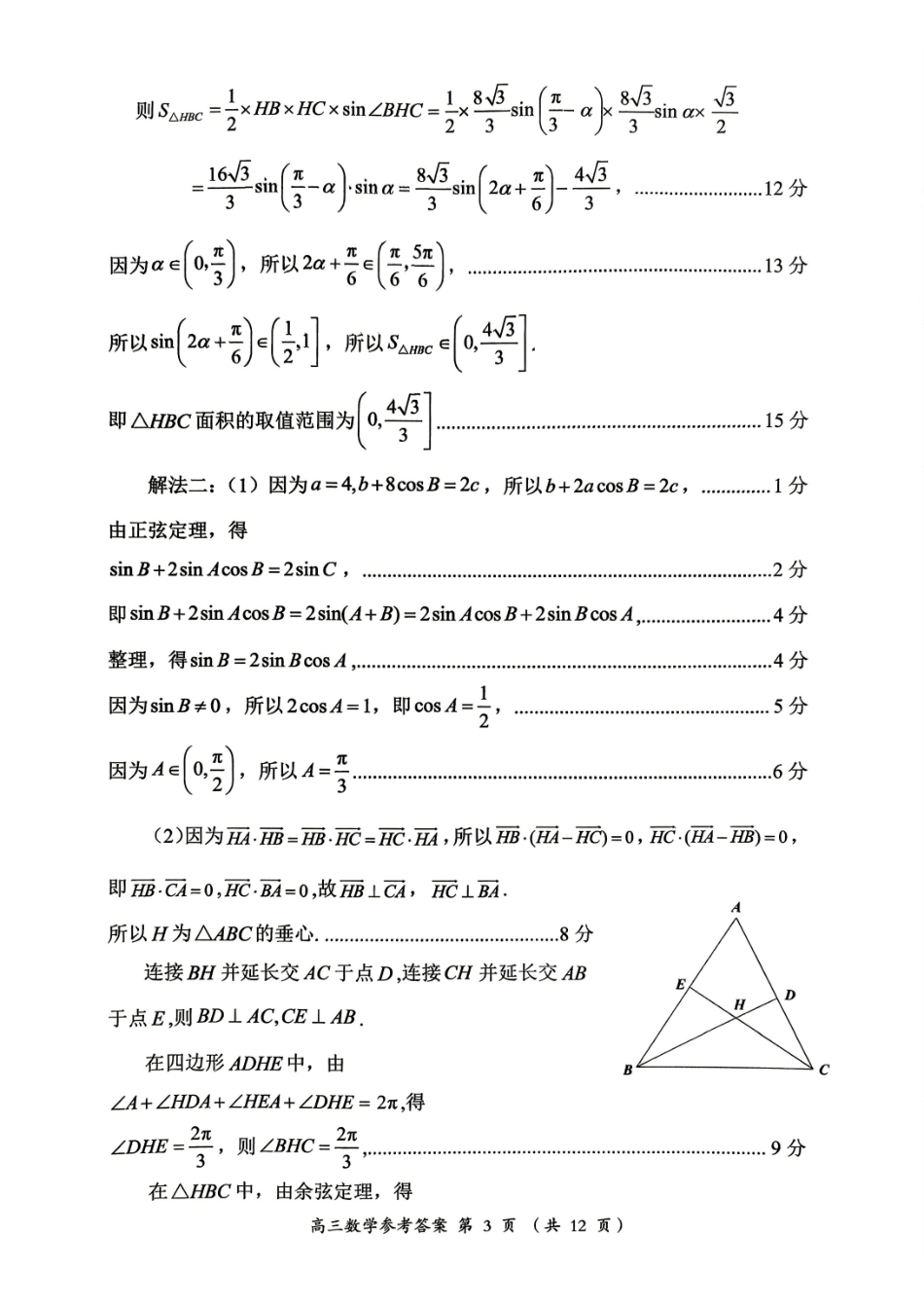 【数学答案】三明市2026年普通高中高三毕业班质量检测.pdf_第3页