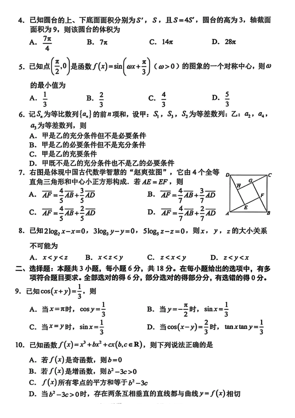 【数学试卷】2025-2026学年福州市高三年级五月质量检测.pdf_第2页