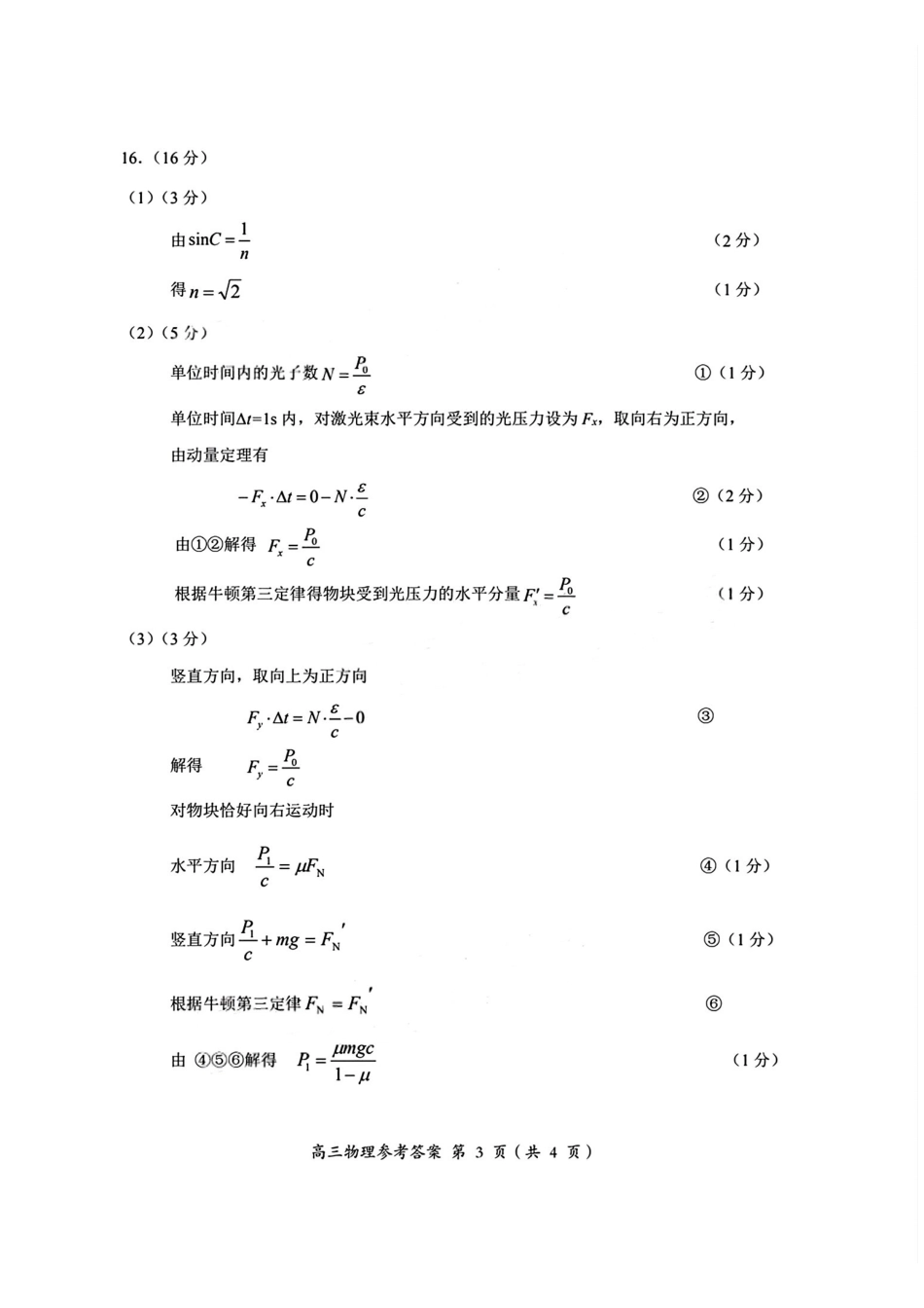 【物理答案】三明市2026年普通高中高三毕业班质量检测.pdf_第3页