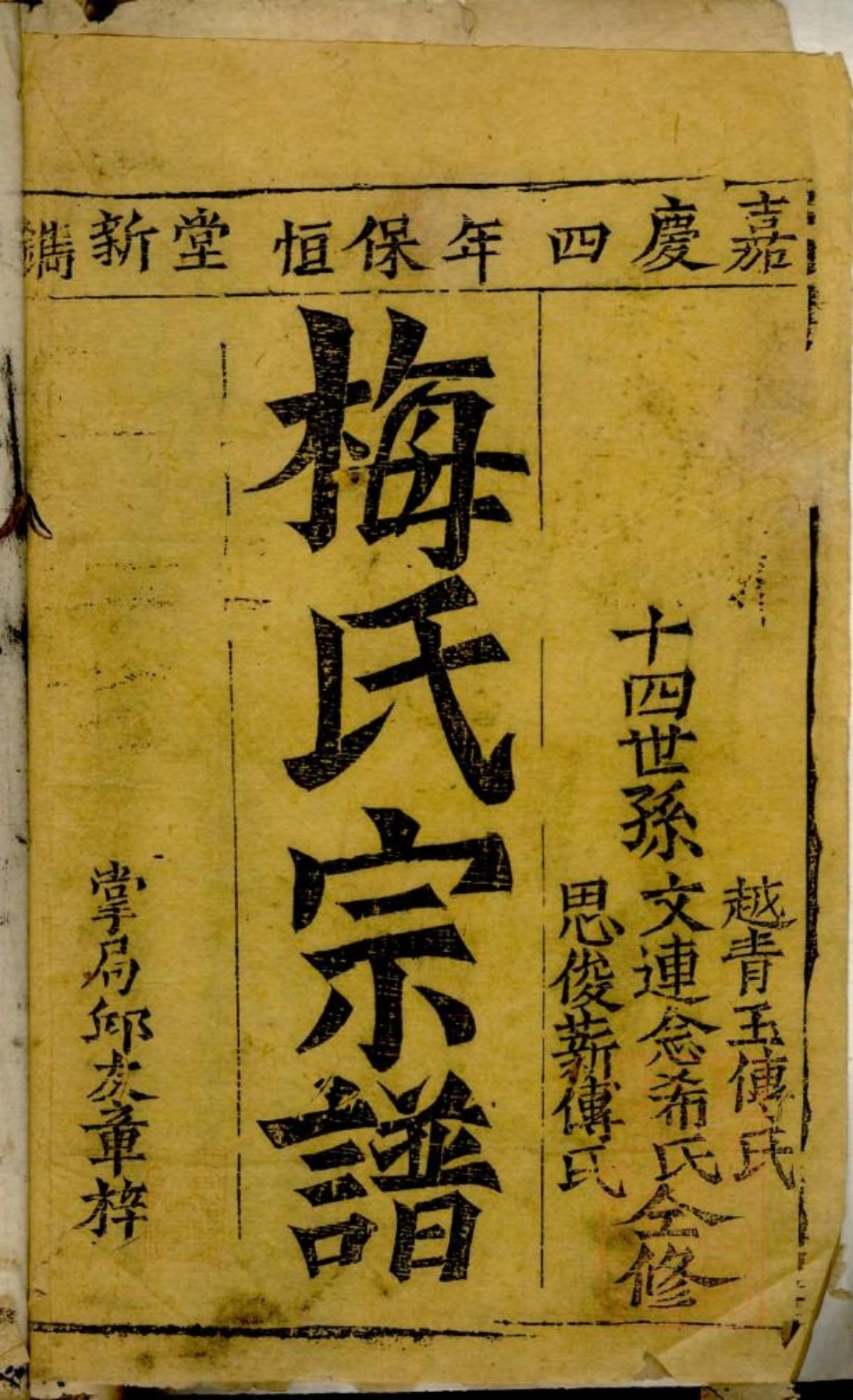 0668梅氏宗谱_001.pdf_第3页