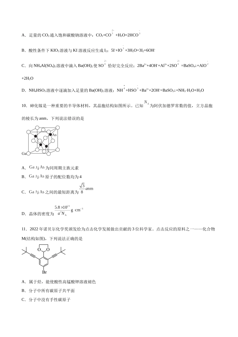 2023年高考押题预测卷02（云南，安徽，黑龙江，山西，吉林五省通用）-化学（考试版）.docx_第2页