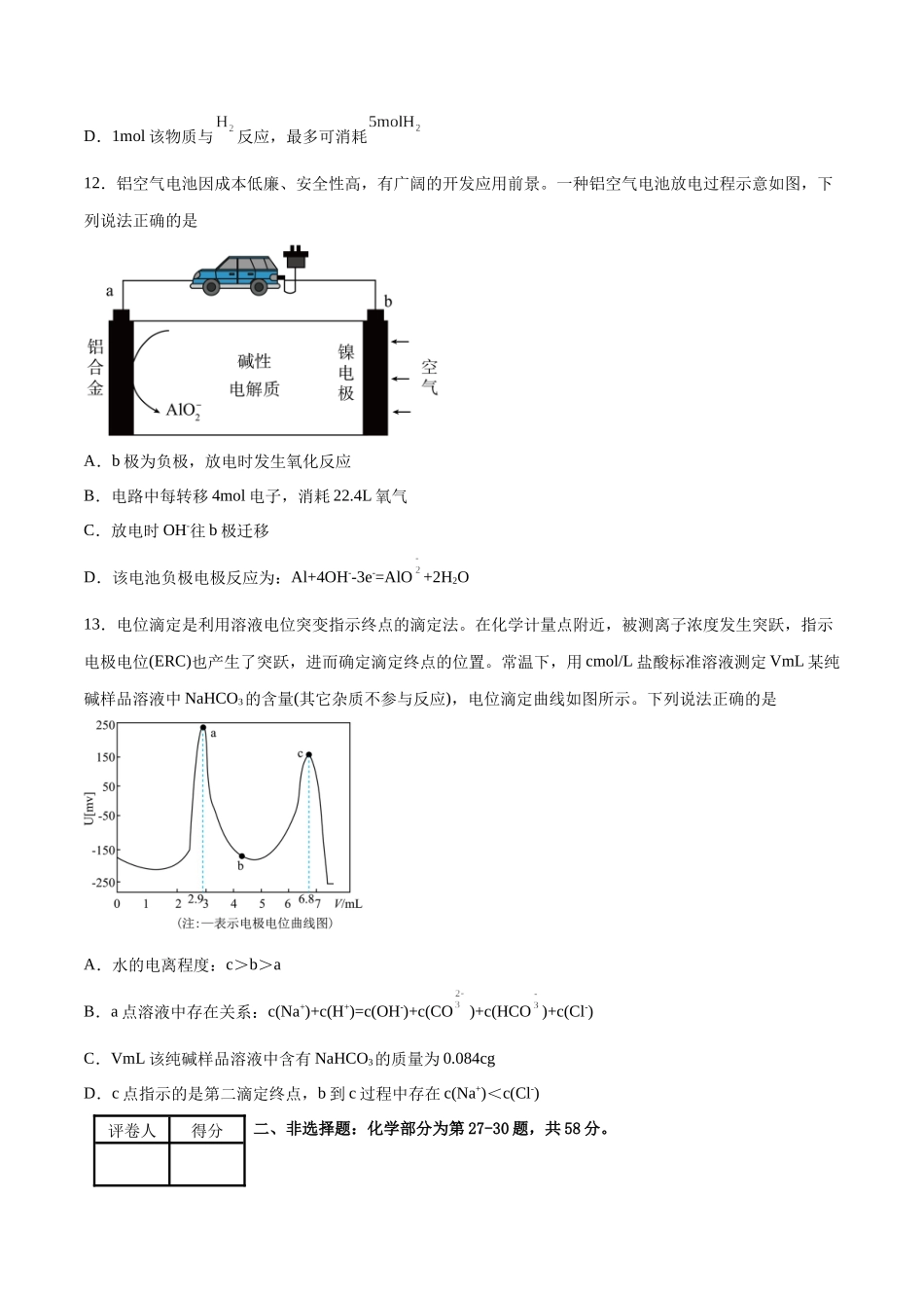 2023年高考押题预测卷02（云南，安徽，黑龙江，山西，吉林五省通用）-化学（考试版）.docx_第3页