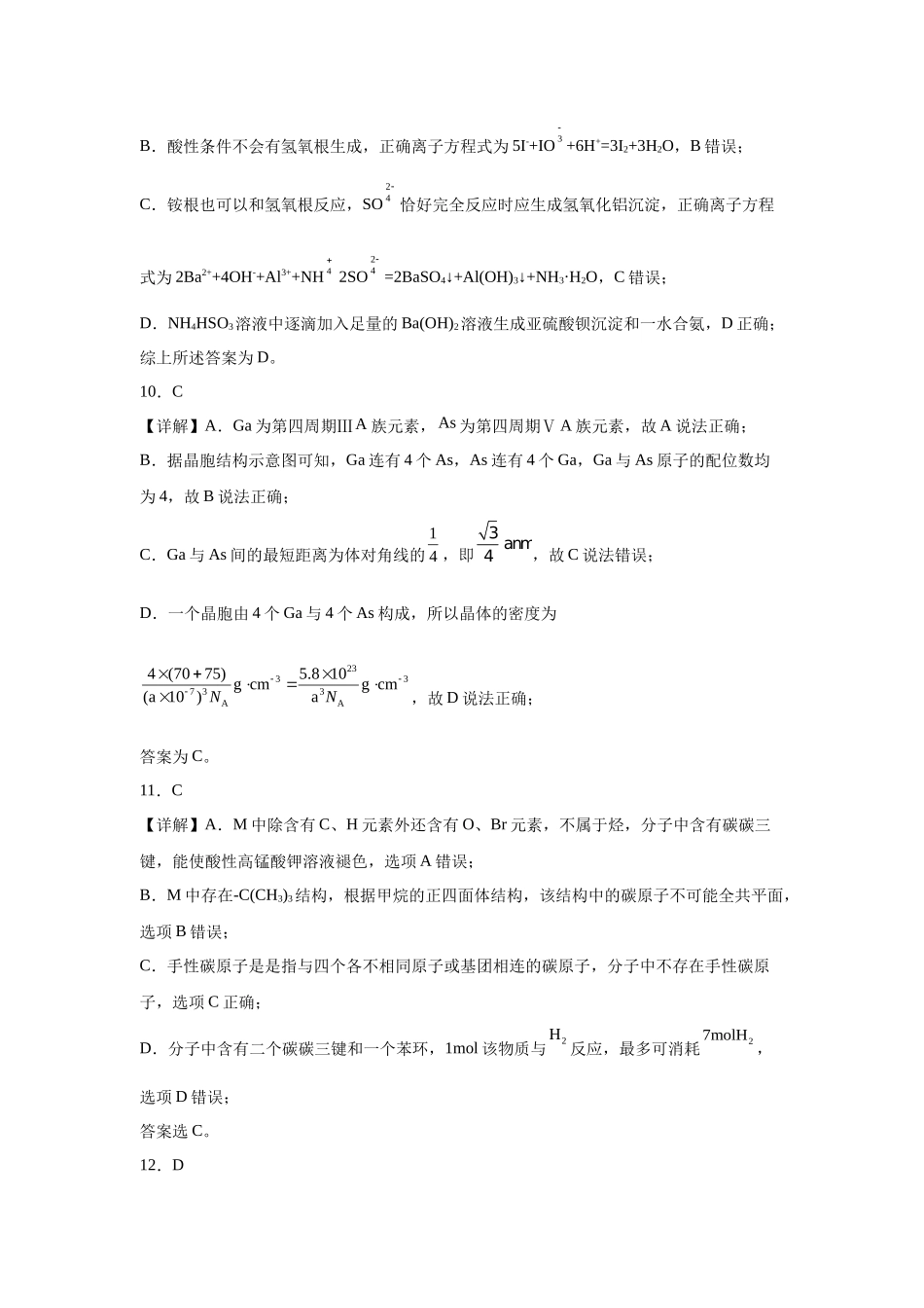 2023年高考押题预测卷02（云南，安徽，黑龙江，山西，吉林五省通用）-化学（全解全析）.docx_第2页